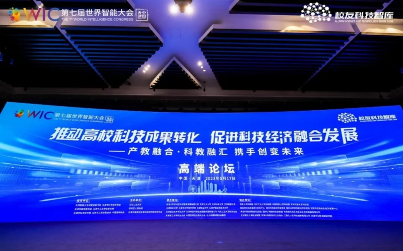 榮程集團(tuán)在世界智能大會(huì)高峰論壇上發(fā)言并簽約，助力“天開園”建設(shè)