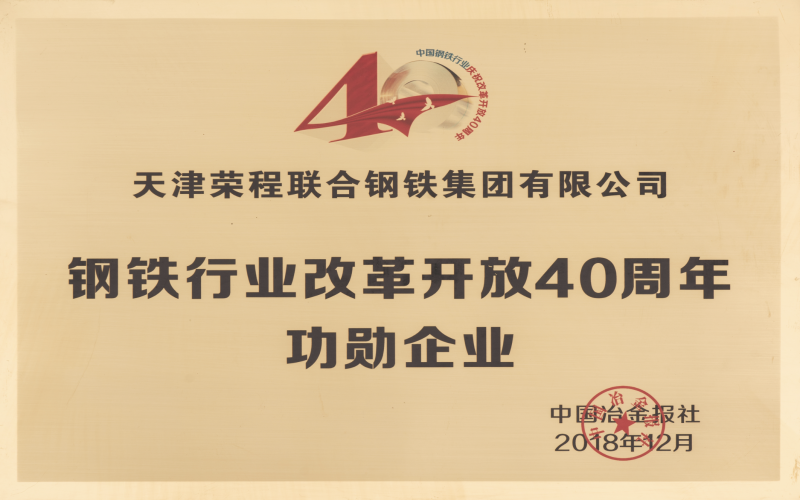 2018年，創(chuàng)業(yè)三十載，榮程再啟航