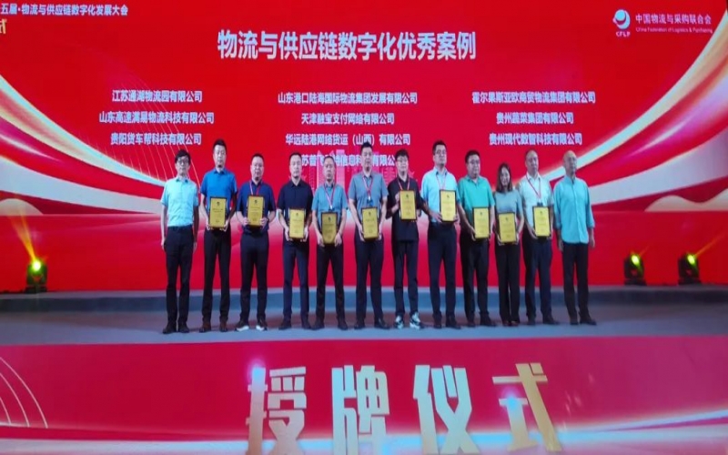 喜訊！融寶支付受邀參加2023年（第十五屆）物流與供應(yīng)鏈數(shù)字化發(fā)展大會(huì)并榮獲優(yōu)秀案例稱號(hào)
