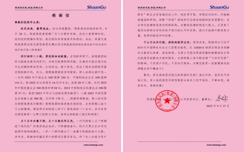 榮程陜鼓情誼深 - 跨越千里！兩個(gè)20年“老朋友”的祝福和“信”任