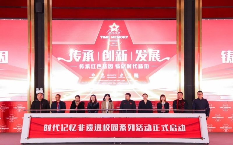 時(shí)代記憶十周年 - 榮程集團(tuán)與多所高校、非遺匠人代表共啟非遺進(jìn)校園活動(dòng)