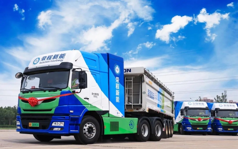 最新發(fā)布！榮程新能科技集團(tuán)氫能運(yùn)營(yíng)數(shù)據(jù)