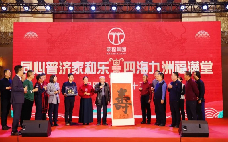 同心普濟(jì)家和樂(lè) 四海九洲福滿(mǎn)堂 榮程集團(tuán)舉辦元宵節(jié)聯(lián)歡晚會(huì)