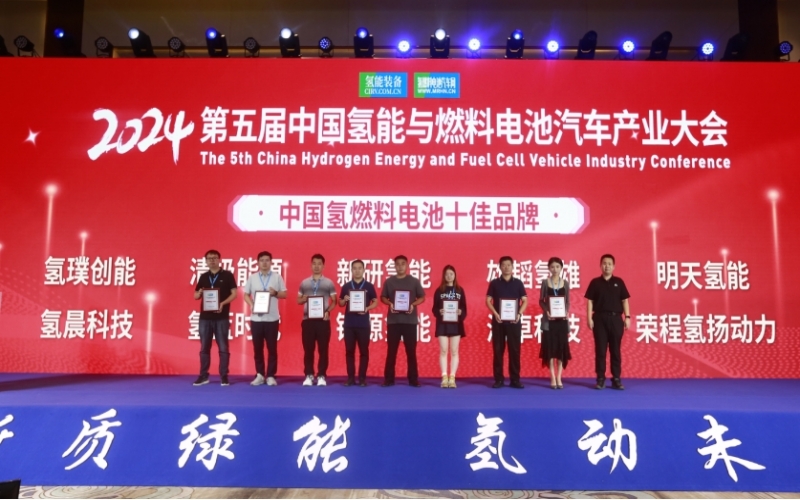 榮程集團亮相第五屆中國氫能與燃料電池汽車產(chǎn)業(yè)大會，斬獲兩大獎項