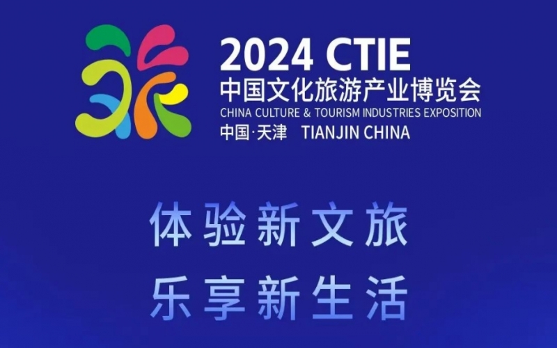 旅博會(huì)倒計(jì)時(shí)！榮程集團(tuán)邀您共赴盛會(huì)，不見不散