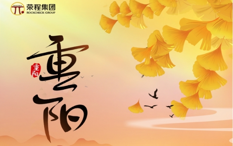 今日重陽(yáng) - 金秋喜逢長(zhǎng)久日，愿君如意長(zhǎng)安康
