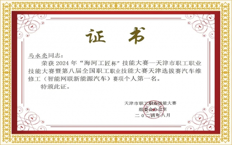 喜報！鵬翔公司員工榮獲“海河工匠杯”技能大賽多項榮譽