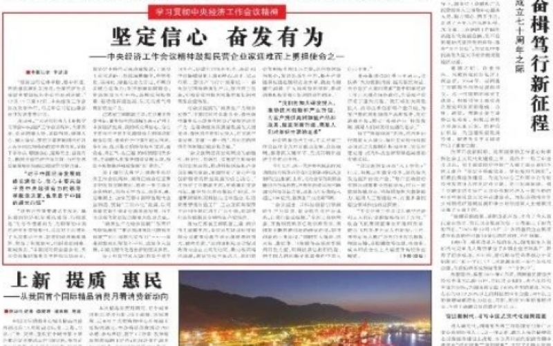 學(xué)習(xí)領(lǐng)會(huì)中央經(jīng)濟(jì)工作會(huì)議精神 - 榮程集團(tuán)：堅(jiān)定不移推動(dòng)高質(zhì)量發(fā)展，以無畏勇氣培育新質(zhì)生產(chǎn)力