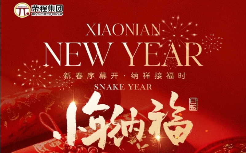 今日小年 - 年之序章，福之伊始