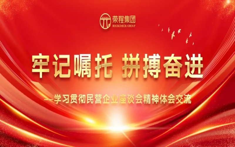 大顯身手正當(dāng)其時(shí)！榮程人豪情滿懷擁抱新春天！