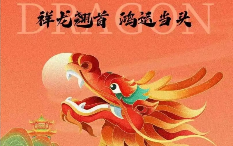 二月初二｜春龍?zhí)?，鴻運(yùn)當(dāng)頭