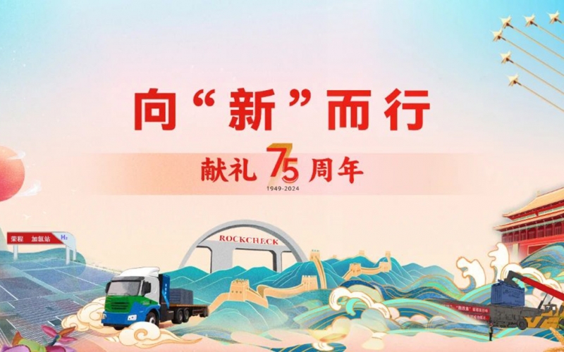 2024年，堅定發(fā)展之責(zé) 彰顯發(fā)展之為 夯實(shí)發(fā)展之穩(wěn)