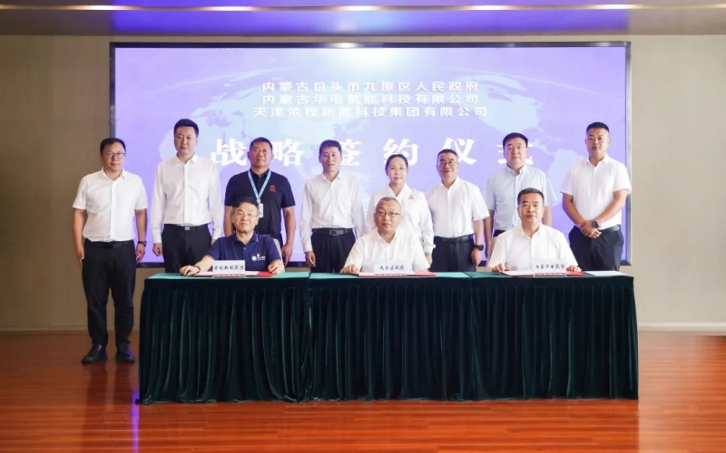 戰(zhàn)略簽約！榮程新能“氫能產(chǎn)業(yè)模式”落地包頭